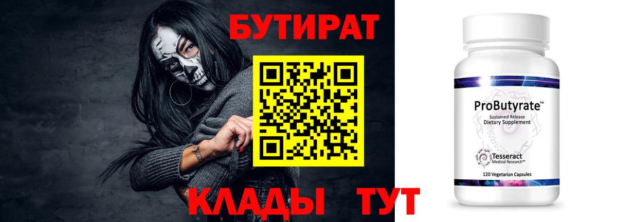 Бутират GHB  Вход с VPN  Вышний Волочёк 