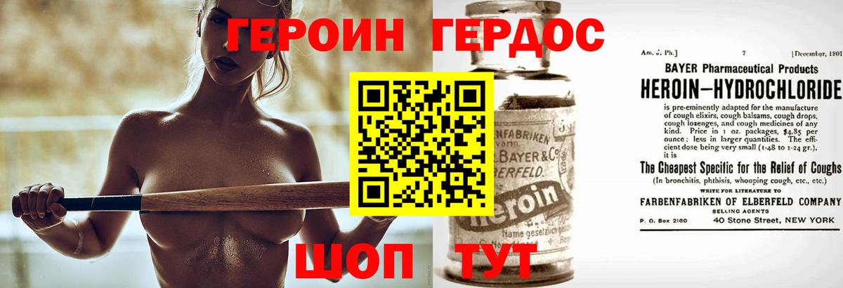 Героин Heroin Вышний Волочёк