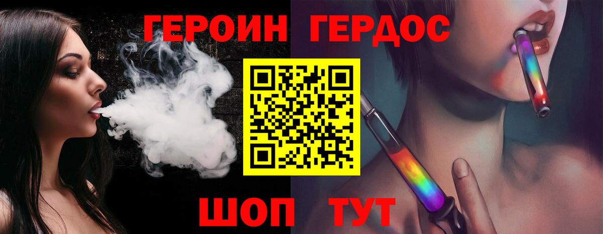 Героин VHQ  Вход с VPN  Вышний Волочёк 