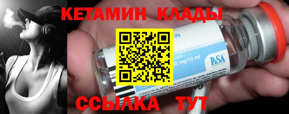 КЕТАМИН VHQ  mega как войти  Вход с VPN  Вышний Волочёк  КЕТАМИН VHQ 