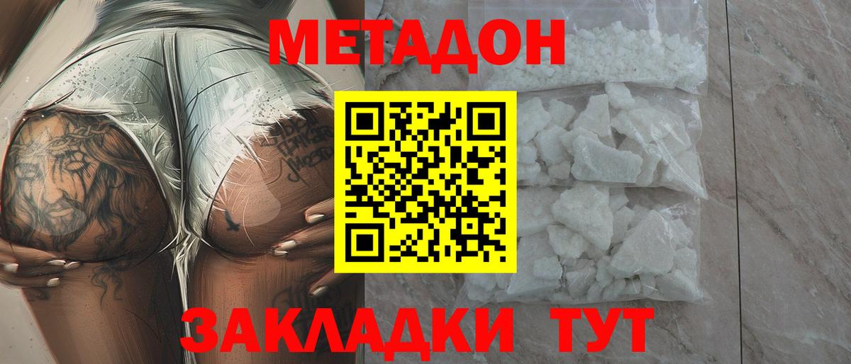 МЕТАДОН кристалл Вышний Волочёк